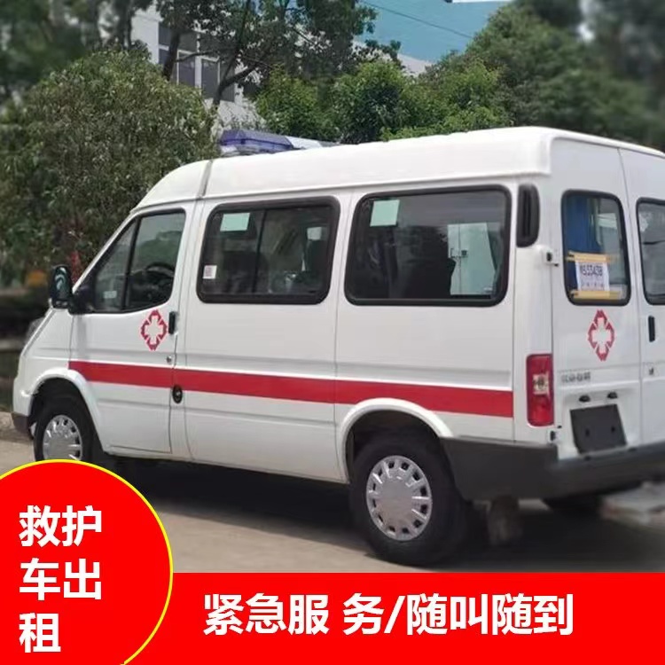 新邱跨市救护车护送转院租赁